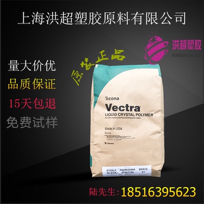 LCP 美国泰科纳/E130i/耐热性.热膨胀系数.耐化学药品性.电性能