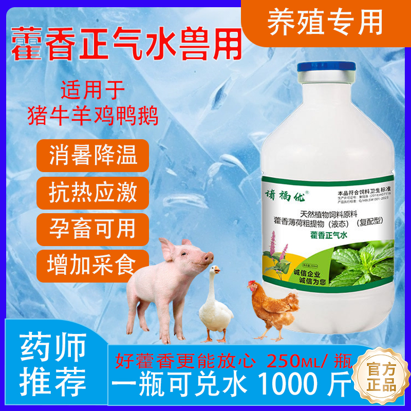 藿香正气水兽用植物口服液