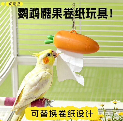 妖宠记鹦鹉糖果卷纸玩具撕纸自嗨牡丹虎皮磨牙啃咬解闷鸟纸条玩具