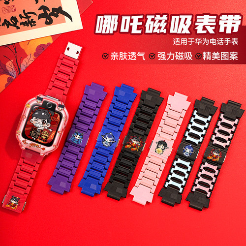 适用华为儿童电话手表磁吸表带