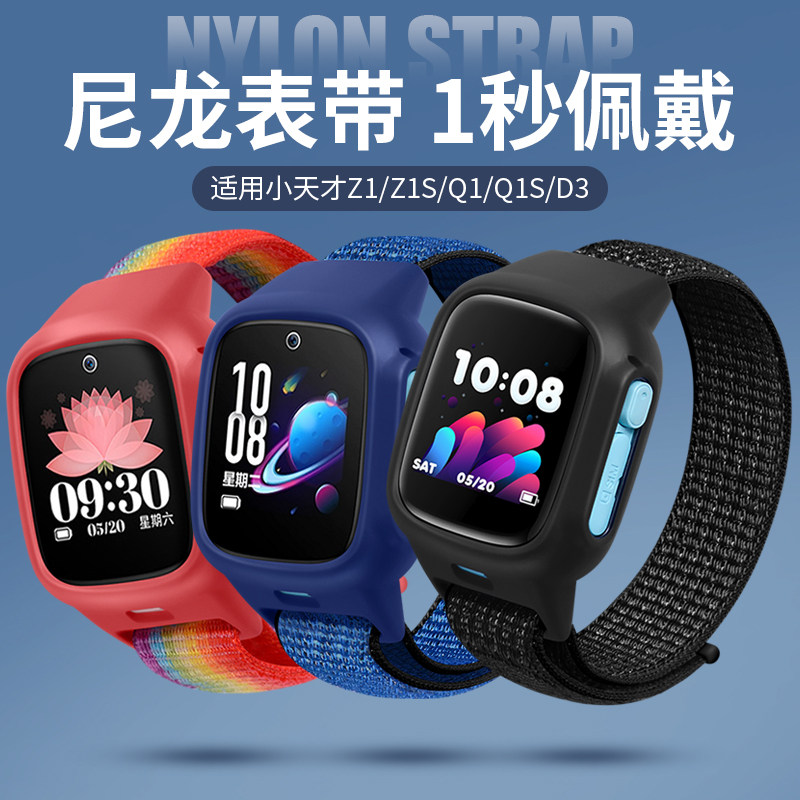 全包尼龙适用小天才电话手表表带d2/q1a/z1/z1s/q1/q1s/d3/d1s/q1c