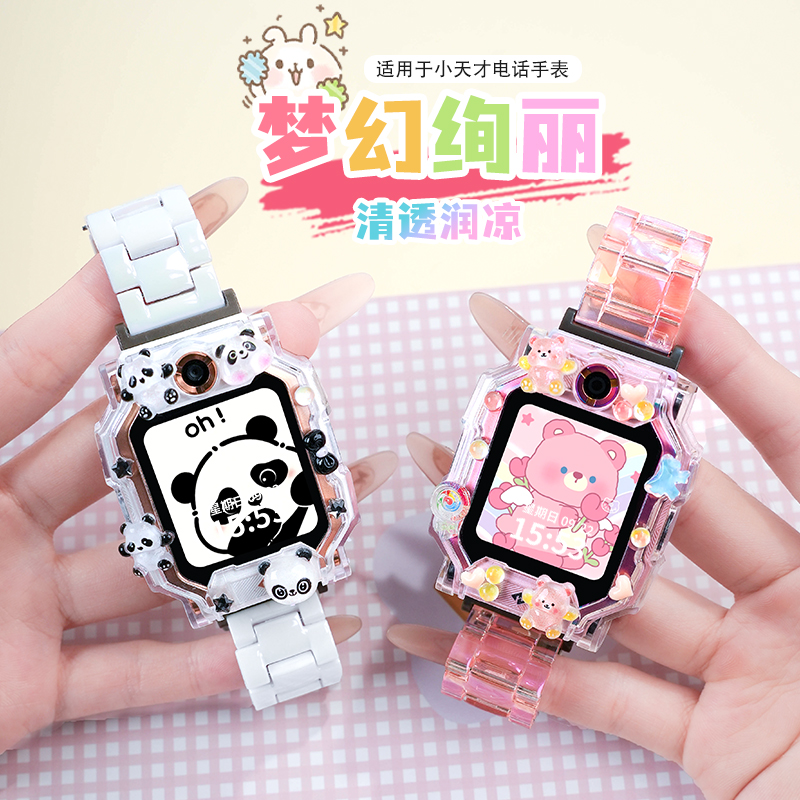 涵众润生小天才电话手表表带替换