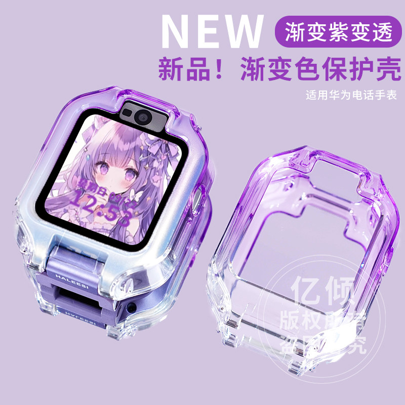【渐变炫彩壳】适用华为儿童电话手表5x pro保护套4X/5X钢化膜新耀表套配件5活力版5pro保护壳4pro通用,智能设备,智能手表手环表带/腕带,淘宝优惠券,粉丝福利购,淘宝优惠卷
