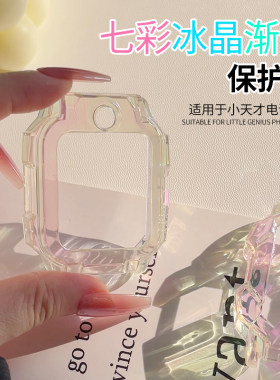 适用小天才电话手表Z10/Z9/Z8少年版Z7渐变七彩保护壳D2/D2A炫彩保护套Q1A/Q2A表带Z6Pro表套Z1S/Q1S/D3配件
