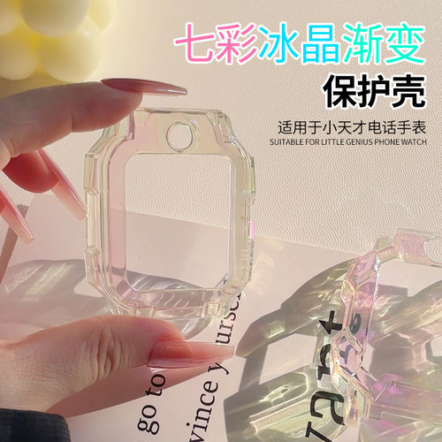 适用小天才电话手表Z10/Z9/Z8少年版Z7渐变七彩保护壳D2/D2A炫彩保护套Q1A/Q2A表带Z6Pro表套Z1S/Q1S/D3配件