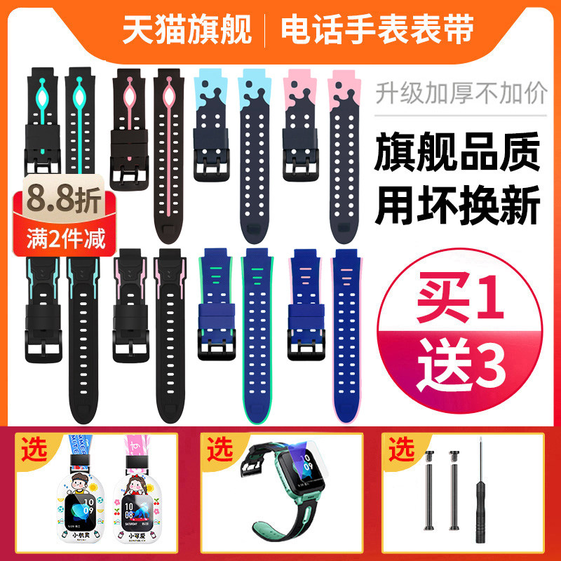 【天猫旗舰】适用小天才电话手表表带Z1/Q1A/Z2y/Z3Z5Z6/Z1S/Z8/z7Q2D2非原装配件通用Q1R儿童挂脖套W1923AC高性价比高么？
