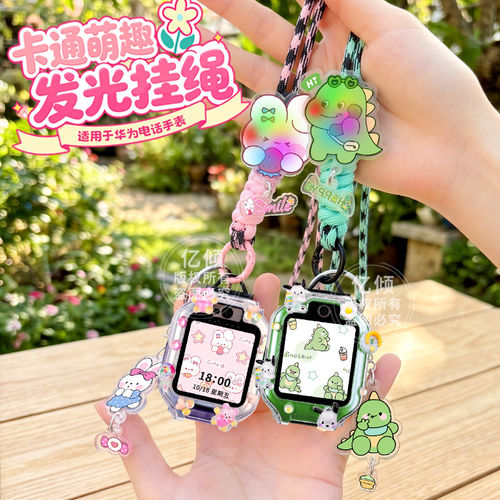 【梨子狗x草莓兔调节绳】适用华为儿童电话手表X1/X1pro挂绳5/5pro表带5x pro保护壳4Pro套4X新耀3pro超能版