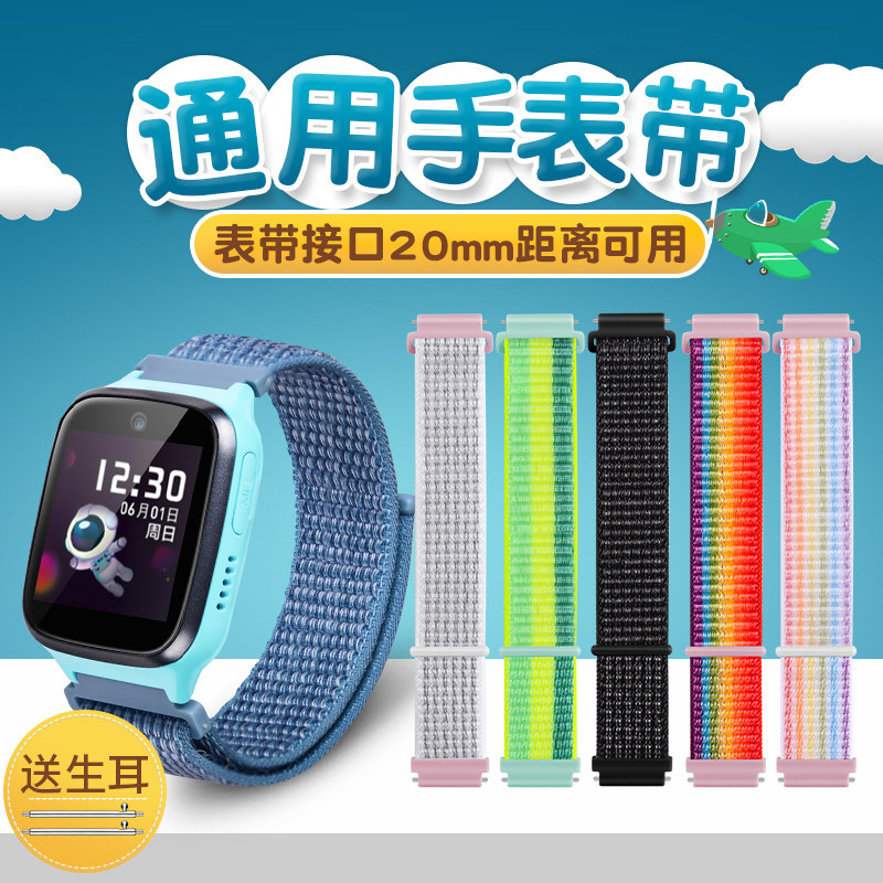通用儿童电话手表表带通用型2cm尼龙表带青藤kido关键v118艾蔻掌航