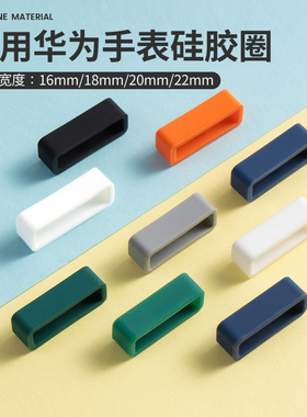 适用华为GT2表带GT手表GT3表带扣pro胶圈2e扣环watchgt荣耀watch3卡扣22硅胶es活动圈Magic固定圈22/20配件GS