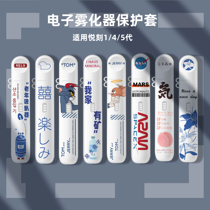 悦刻五四一烟杆卡通风约克保护套