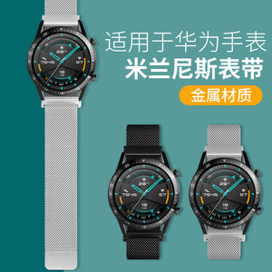 华为手表带watchgt米兰正品