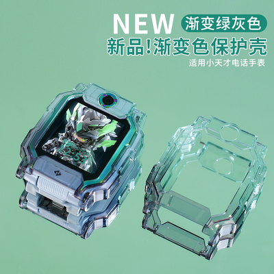 渐变系列适用小天才电话手表Z10保护壳Z9/Z8少年版Z11透明Z6pro/Z1/D5/D2a/D3表带Q1A/Z2钢化膜表套配件