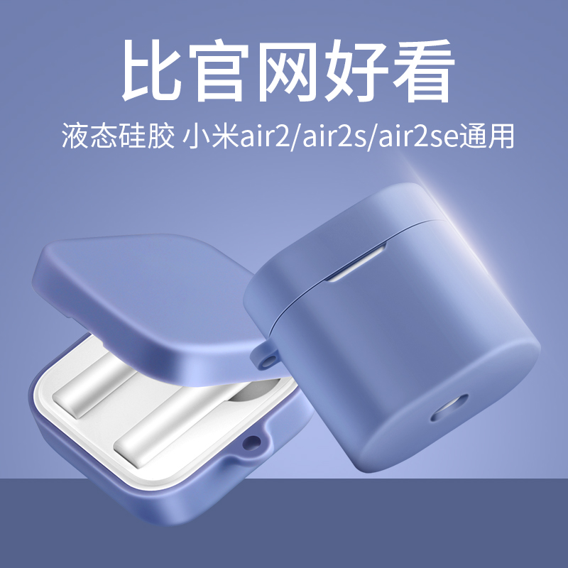 小米蓝牙耳机充电软壳保护套