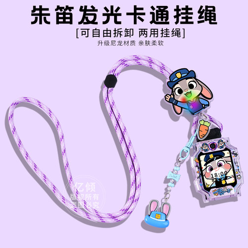 【Luck动物城】适用小天才电话手表表带Z6A挂绳Z6S/Z7/Z8/Z9/Z10/Z11少年版D5儿童D3防丢D2挂脖套Q1A保护壳