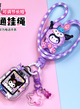 伸缩绳适用华为儿童电话手表5X挂绳5XPro表带5pro保护壳4X挂脖套4X新耀款5/5活力版3s保护套4Pro/3Pro超能版