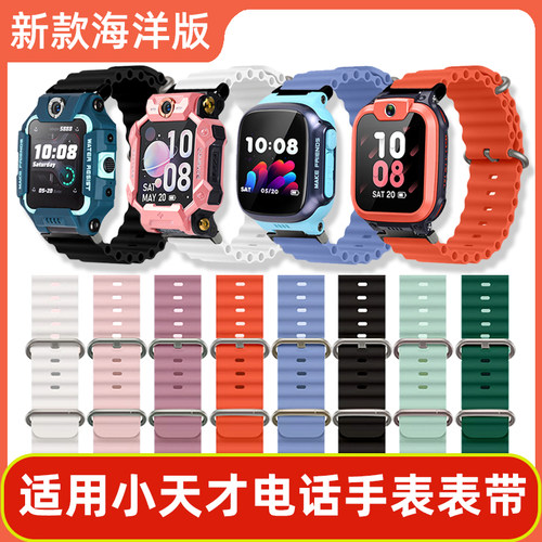 小天才电话手表表带新款海洋版