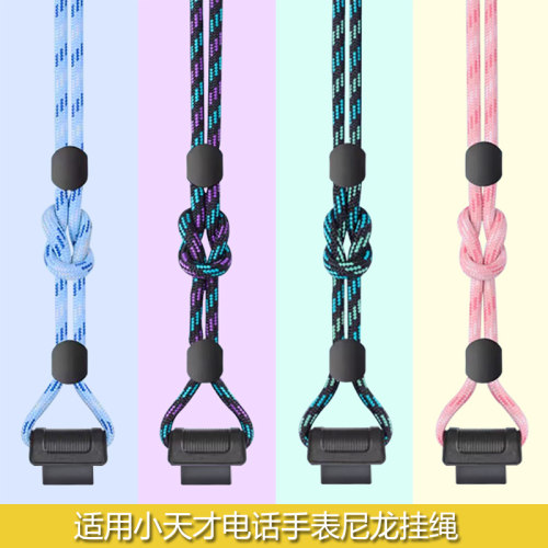 【一绳两用】适用小天才电话手表