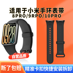 9pro表带纯色替换带智能运动手环腕带材质手表表链快拆配件红米watch4 6代 8pro 适用小米手环10pro