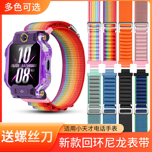 适用手表表带小天才高山尼龙款