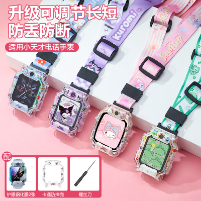 涵众润生小天才电话手表挂脖套绳