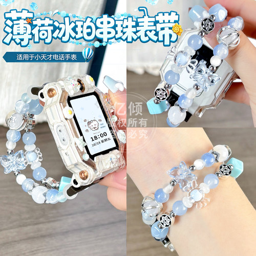 涵众润生小天才电话手表表带