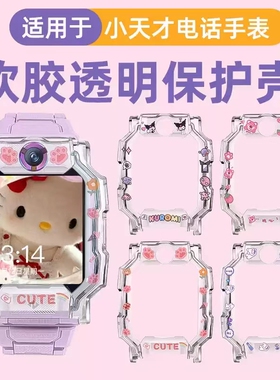 适用小天才电话手表Z11/Z9/Z8儿童Z10少年版Z7透明Z6pro保护壳Z1卡通Z6/D2a/D3表带Q1A/Z2钢化膜D5表套配件