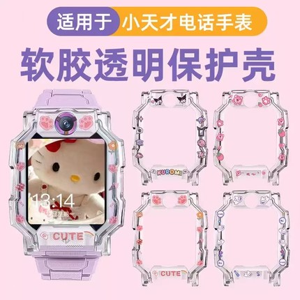 适用小天才电话手表Z11/Z9/Z8儿童Z10少年版Z7透明Z6pro保护壳Z1卡通Z6/D2a/D3表带Q1A/Z2钢化膜D5表套配件