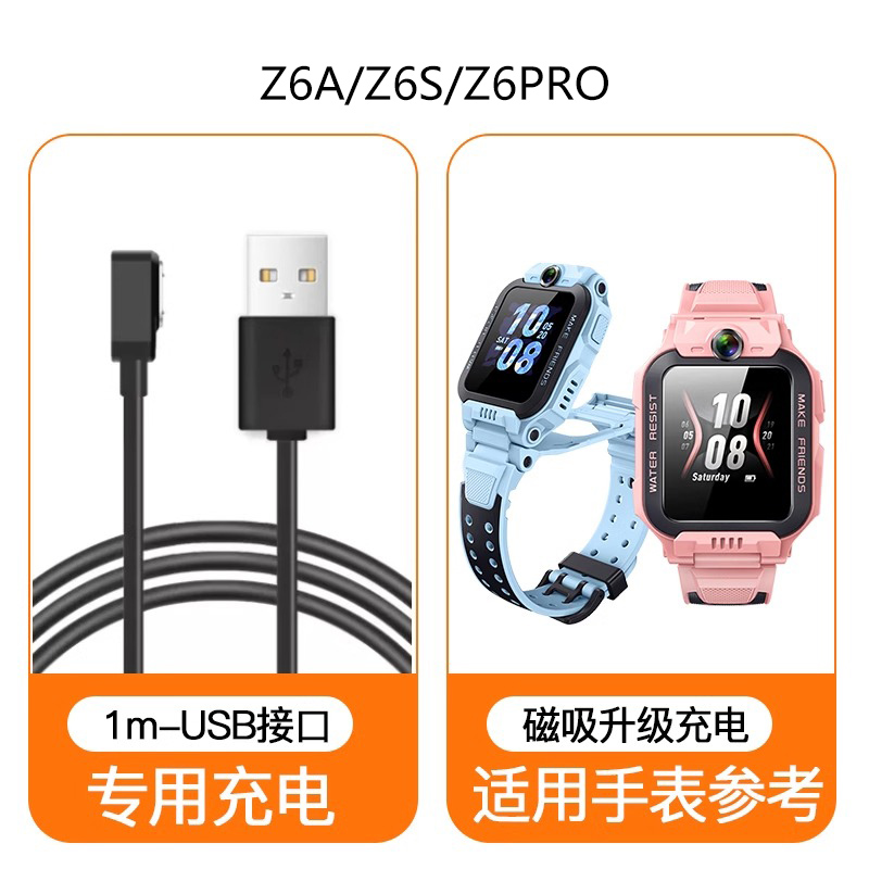 适用小天才儿童电话手表充电线Z6A磁吸式Z6S充电器z6pro快充头通用W2131AC非原装数据线配件2440