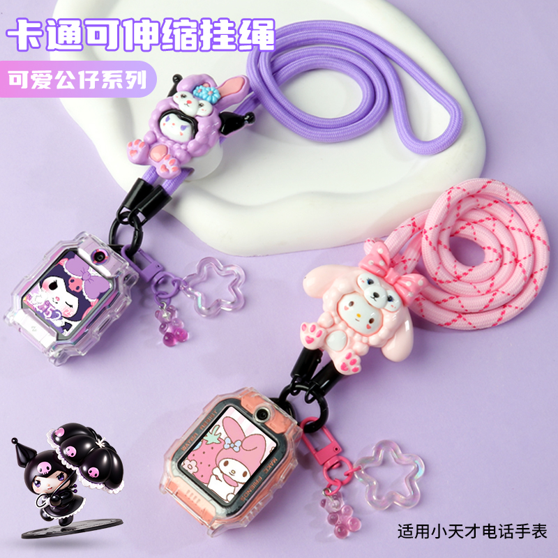 伸缩绳适用小天才电话Z10手表Z7表带Z8A/Z9挂脖套Z6pro保护壳Q2A/D2/D3/Q1A儿童Q1R挂绳男女学生配件少年版