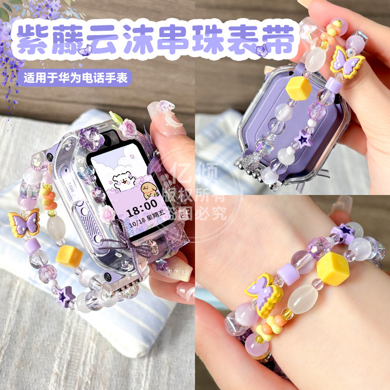 涵众润生华为儿童电话手表表带图片