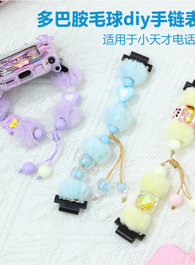 毛绒冬款diy手链适用小天才电话手表表带Z10/Z9/Z7/Z6A/Z6S配件D2通用Q1A腕带Z5/Z8A套Z1Z2/Z3保护壳新品