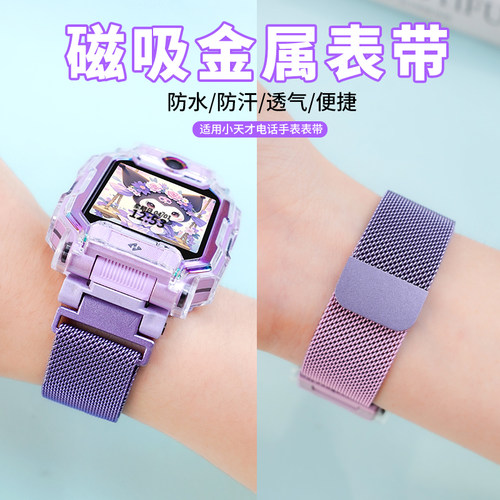 米兰尼斯金属适用小天才电话手表Z9/Z8/Z7磁扣Z11表带Z10运动Z1编织D3儿童Q2A/Z1S/Q1A/D2通用配件Z5/Z6pro