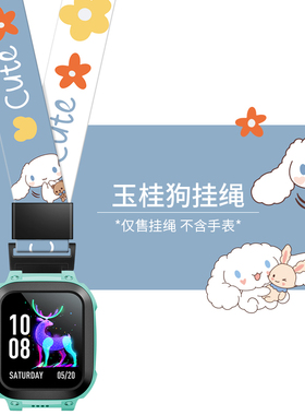 加宽舒适印花适用小天才电话手表表带挂脖Y01A/Y02/Y03挂套Z1y/Z2/Z3/Z5/Z6巅峰版儿童挂绳Q1/Q2Q1C/D3旗舰