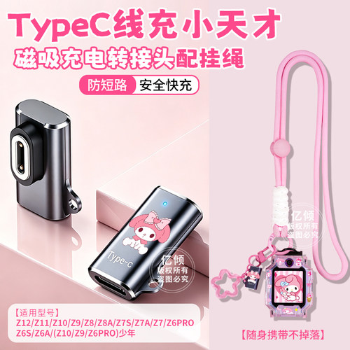 【充电转接头配防丢绳】适用小天才电话手表Z6A充电线Z7/Z8/Z9/Z10磁吸底座Z11充电器Z12充电头Z9a保护壳