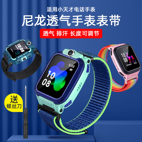 钢化膜适用小天才电话手表表带