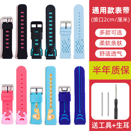 通用型儿童电话手表表带通用20mm接口表带适用乐视kido关键V118艾蔻掌航关键360/7X配件8X/9X/SE5/P1通用款