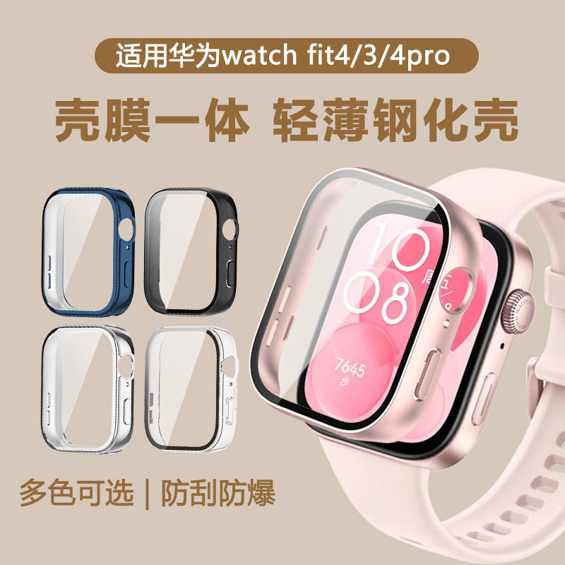 适用华为fit手表保护壳