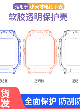 【配钢化膜】适用小天才电话手表Z9/z8保护套Z7/Z7A/Z7S儿童Q1A/Q2A/Q1R表套Z1配件Z6保护壳硬壳Z6A/Z6壳2440