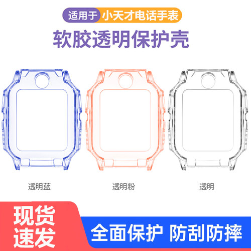 适用小天才手表保护套送钢化膜