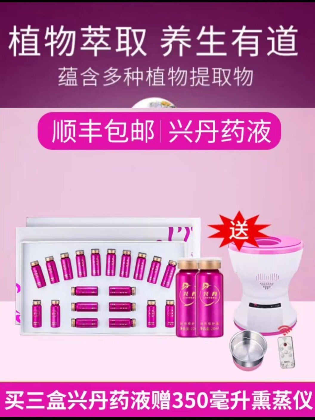 正品兴丹药液修护液熏蒸私处调理熏蒸液妇科宫寒坐熏暖宫美容院