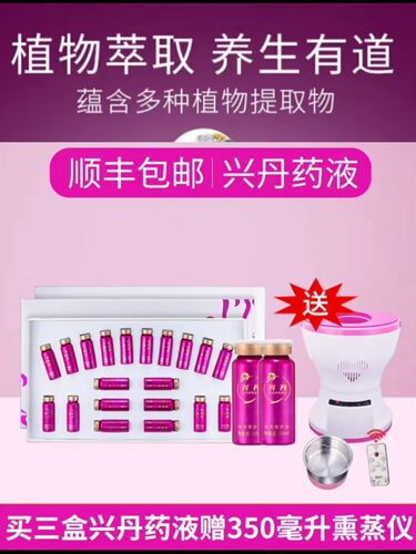 兴丹药液美容院修护液妇科熏蒸药
