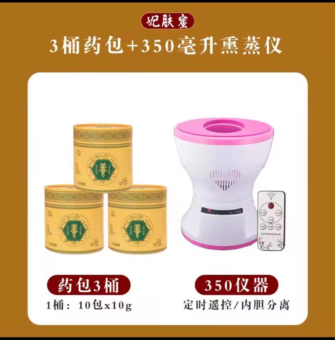 正品妃肤蜜药包坐灸熏蒸妇科私处健康调理会阴臀部美容院熏蒸桶