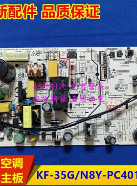 新美的空调内机主板KF-35G/N8Y-PC401(5)解决EHOA故障电脑板通用