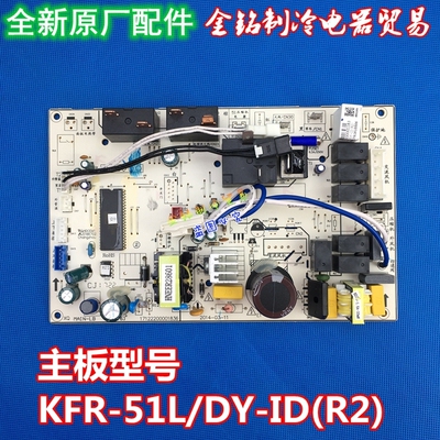 美的空调主板KFR-51L/DY-ID