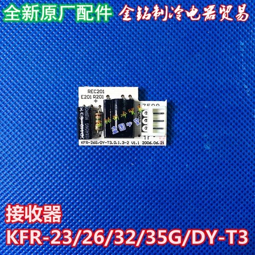 美的空调接收板 接收器 显示板KFR-23/26/32/35G/DY-T3通用接收头