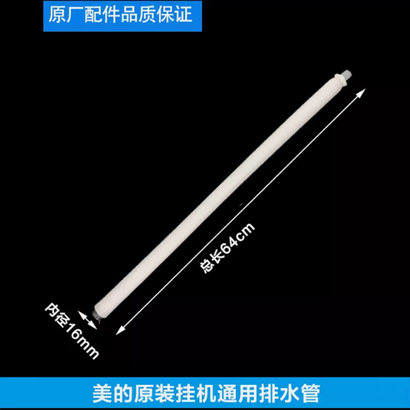 空调出水管排水管通用柜机天花机
