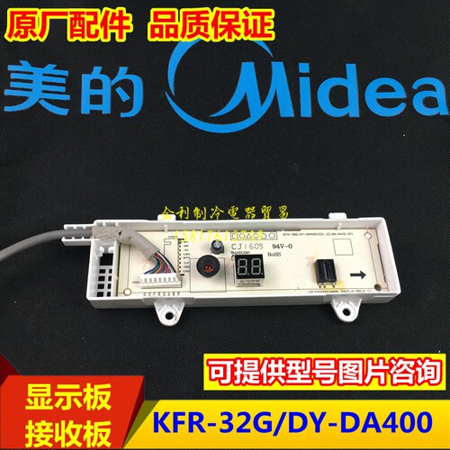 美的空调省电星显示DA400/DH400