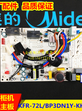 全新美的变频空调主板智行电路板KFR-72L/BP3DN1Y-KH/YA电脑板