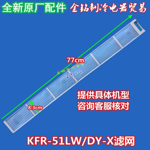 美的柜机空调过滤网DY-X