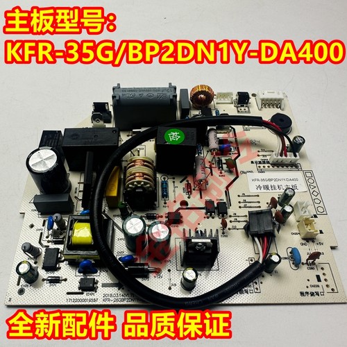 BP空调内主板电路板DA400/DH400